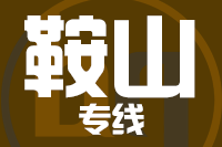 深圳到岫岩县物流专线_深圳至岫岩县物流公司