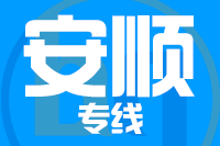 深圳到关岭县物流专线_深圳至关岭县物流公司