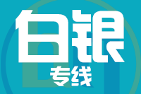 深圳到靖远县物流专线_深圳至靖远县物流公司
