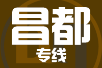 深圳到洛隆县物流专线_深圳至洛隆县物流公司