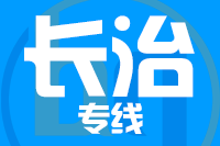 深圳到平顺县物流专线_深圳至平顺县物流公司