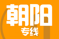 深圳到建平县物流专线_深圳至建平县物流公司