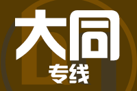 深圳到浑源县物流专线_深圳至浑源县物流公司