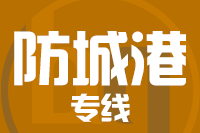 深圳到防城港物流专线_深圳至防城港物流公司
