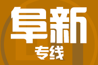 深圳到阜新清河门区物流专线_深圳至阜新清河门区物流公司
