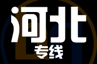 深圳到河北物流专线_深圳至河北物流公司