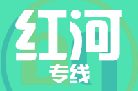 深圳到红河县物流专线_深圳至红河县物流公司