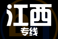 深圳到江西物流专线_深圳至江西物流公司