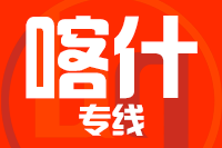 深圳到岳普湖县物流专线_深圳至岳普湖县物流公司