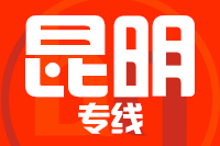 深圳到昆明呈贡区物流专线_深圳至昆明呈贡区物流公司
