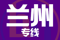 深圳到兰州红古区物流专线_深圳至兰州红古区物流公司
