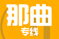 深圳到尼玛县物流专线_深圳至尼玛县物流公司