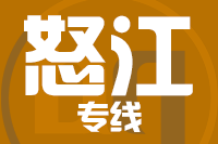 深圳到贡山县物流专线_深圳至贡山县物流公司