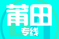 深圳到莆田涵江区物流专线_深圳至莆田涵江区物流公司