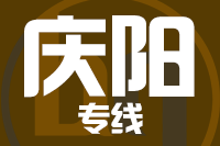 深圳到庆城县物流专线_深圳至庆城县物流公司