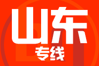 深圳到山东物流专线_深圳至山东物流公司