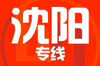 深圳到沈阳苏家屯区物流专线_深圳至沈阳苏家屯区物流公司