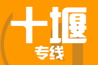 深圳到丹江口物流专线_深圳至丹江口物流公司