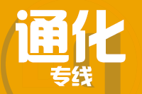 深圳到集安物流专线_深圳至集安物流公司
