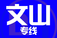 深圳到富宁县物流专线_深圳至富宁县物流公司