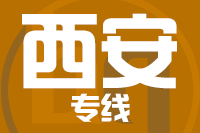 深圳到西安鄠邑区物流专线_深圳至西安鄠邑区物流公司