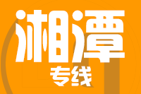 深圳到湘潭雨湖区物流专线_深圳至湘潭雨湖区物流公司