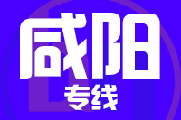 深圳到武功县物流专线_深圳至武功县物流公司
