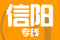 深圳到罗山县物流专线_深圳至罗山县物流公司
