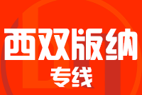 深圳到景洪物流专线_深圳至景洪物流公司