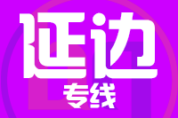 深圳到安图县物流专线_深圳至安图县物流公司