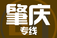 深圳到德庆县物流专线_深圳至德庆县物流公司