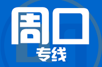 深圳到鹿邑县物流专线_深圳至鹿邑县物流公司