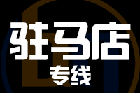 深圳到汝南县物流专线_深圳至汝南县物流公司