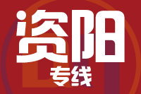 深圳到资阳雁江区物流专线_深圳至资阳雁江区物流公司